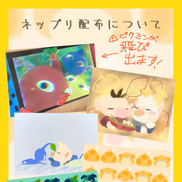 ネップリ配布のお知らせ