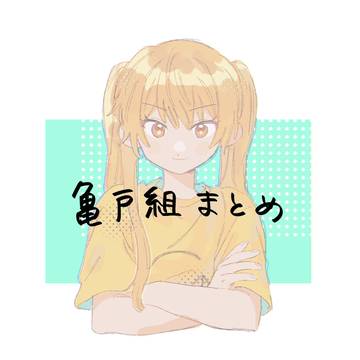 🐢まとめ