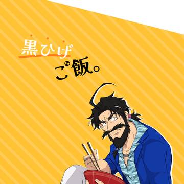 【WEB再録】黒ひげごはん。【fgo】