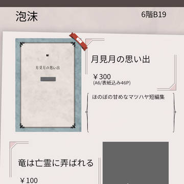8/24チャレ!29お品書き