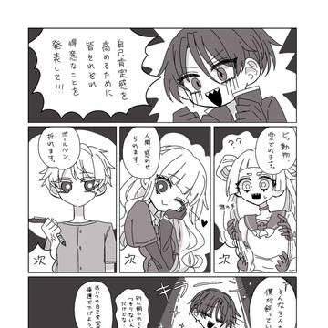 創作〜