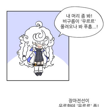 비 오는 날 우르