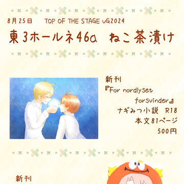 8/25トプステお品書き