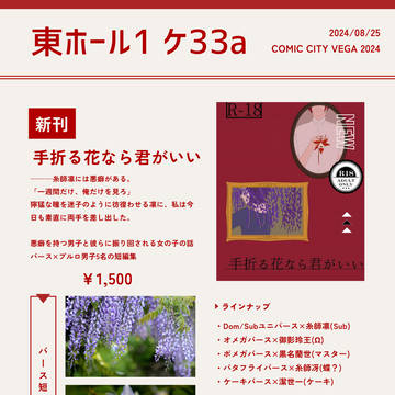 8/25 恋してブルードリームス3 お品書き