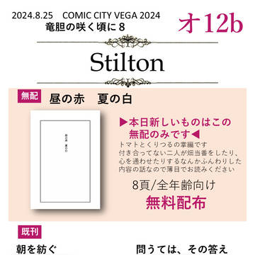 8/25 おしながき