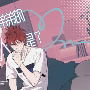 【一燐】弟弟的恋人是?