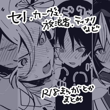 R18モブ攻め漫画とか落書きまとめ