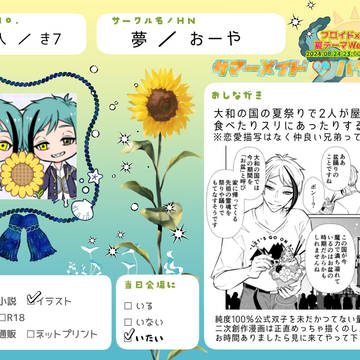 フロジェイWebオンリー「サマーメイド♡バケーション」参加告知