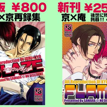 8月25日KOFオンリーおしながき
