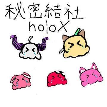メンダコのホロックス