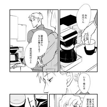 【創作BL】ワガママ(8)