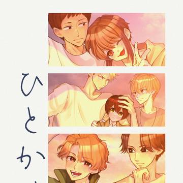 【Drops番外編】ひとかけの【創作BL】