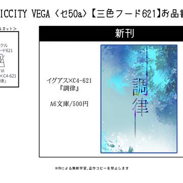 8/25 AWAKENING POINT VG2024　お品書き
