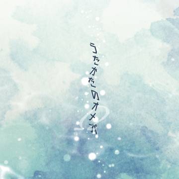 2025酒タバ再販【ゾロサン】うたかたのオメガ【サンプル】