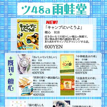或る図VG2024お品書き(小説)だんしん/へききょ/光啄/敦敦