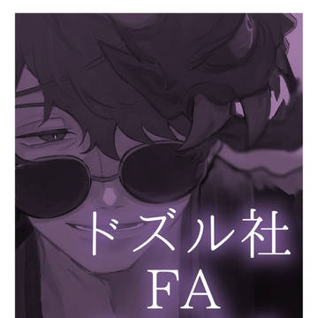 ドズル社まとめ2