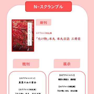 【再演Act４】おしながき