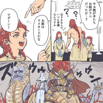 エルデンログ