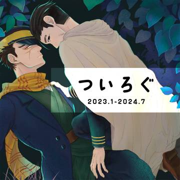 ごかむついろぐ2