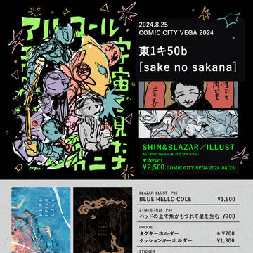 8/25 COMIC CITY VEGA お品書き
