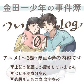 ついログその1