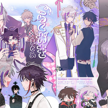 新刊《らくがきまとめ》