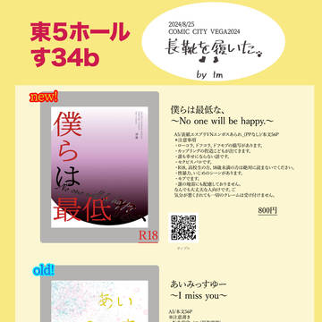 8/25 COMICCITYVEGA2024 お品書き
