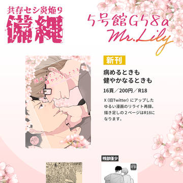 【 9/1 炎炎オンリー】共存セシ炎焔9お品書き