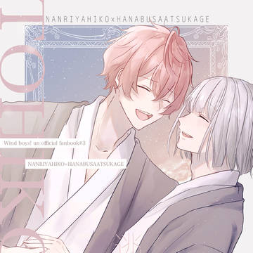 【8/25 風に息吹くメロディ】新刊サンプル【弥篤】