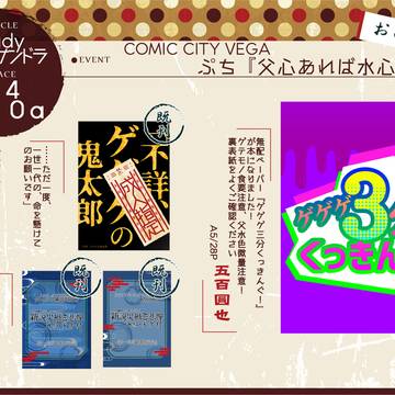 【COMICCITYVEGA】お品書き【東4え20a】