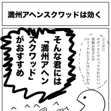 満州アヘンスクワッド布教(画力不足で雑いです)