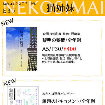 仙台コミケ277の百刀繚乱～君の心を白刃取り～にでます。