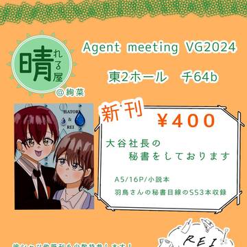 AMVG2024 お品書き