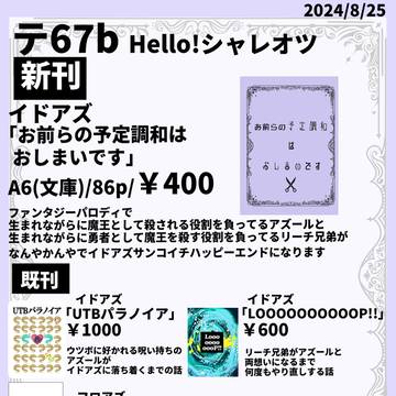【8/25】COMIC CITY VEGA　2024お品書き