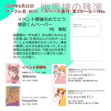 8/25　ネヴァジスタオンリー　お品書き