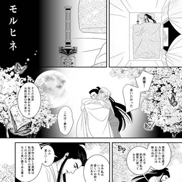 山河令【腐】葉白衣と容長青の漫画5
