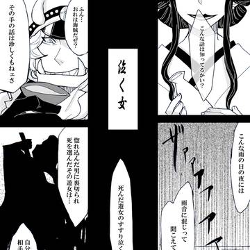 ササキさんと怖いお話。