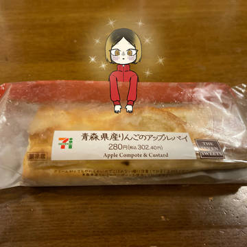 研磨と青森県産のアップルパイ