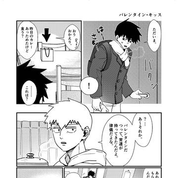 【霊律同棲合同誌サンプル】バレンタインの話5p