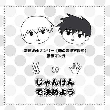 じゃんけんで決めよう