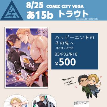 【8/25 COMIC CITY VEGA/ブレバザ】お品書き