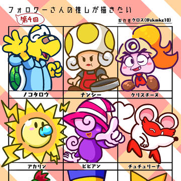 フォロワさんの推し描くやつ④