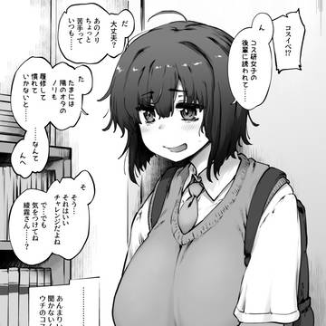 信じて送り出したぽっちゃり地味っ娘が…導入編
