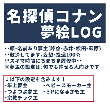 Decn夢絵まとめ①