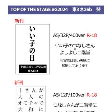 8/25　トプステ2024　おしながき