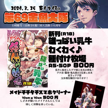 8/25おしながき