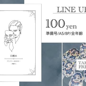 8/25黄金暗号VGお品書き