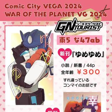 8/25 COMIC CITY VEGA 2024 お品書き