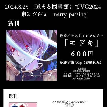 或る図書館にてVG2024お品書き