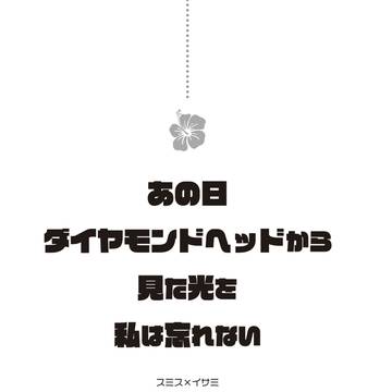 【ブレバザプチ】スミイサコピー本